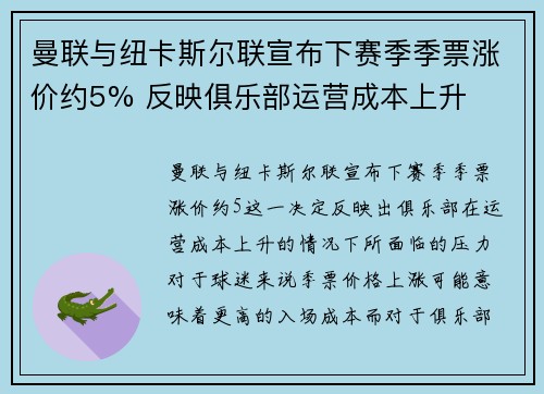 曼联与纽卡斯尔联宣布下赛季季票涨价约5% 反映俱乐部运营成本上升