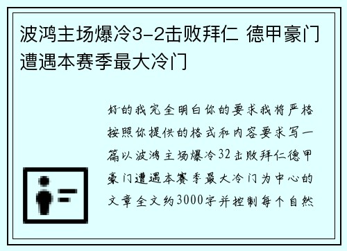 波鸿主场爆冷3-2击败拜仁 德甲豪门遭遇本赛季最大冷门